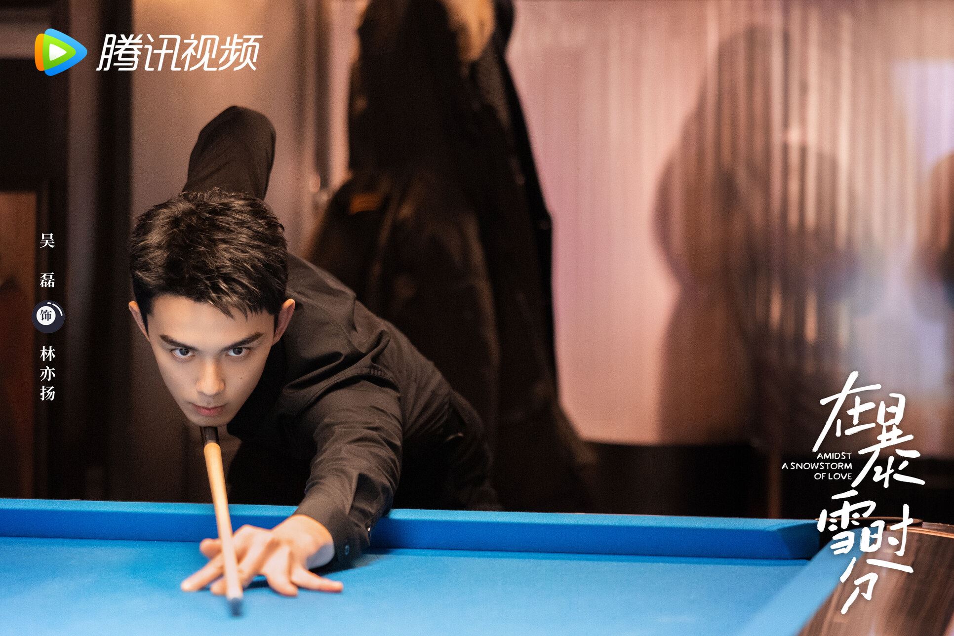 📺陆剧《在暴雪时分》2月2日开播❗吴磊、赵今麦领衔主演🔥