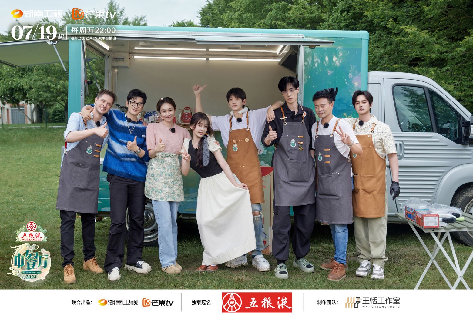 📺《中餐厅8》去到法国莫奈花园❗️7月19日正式开播🔥