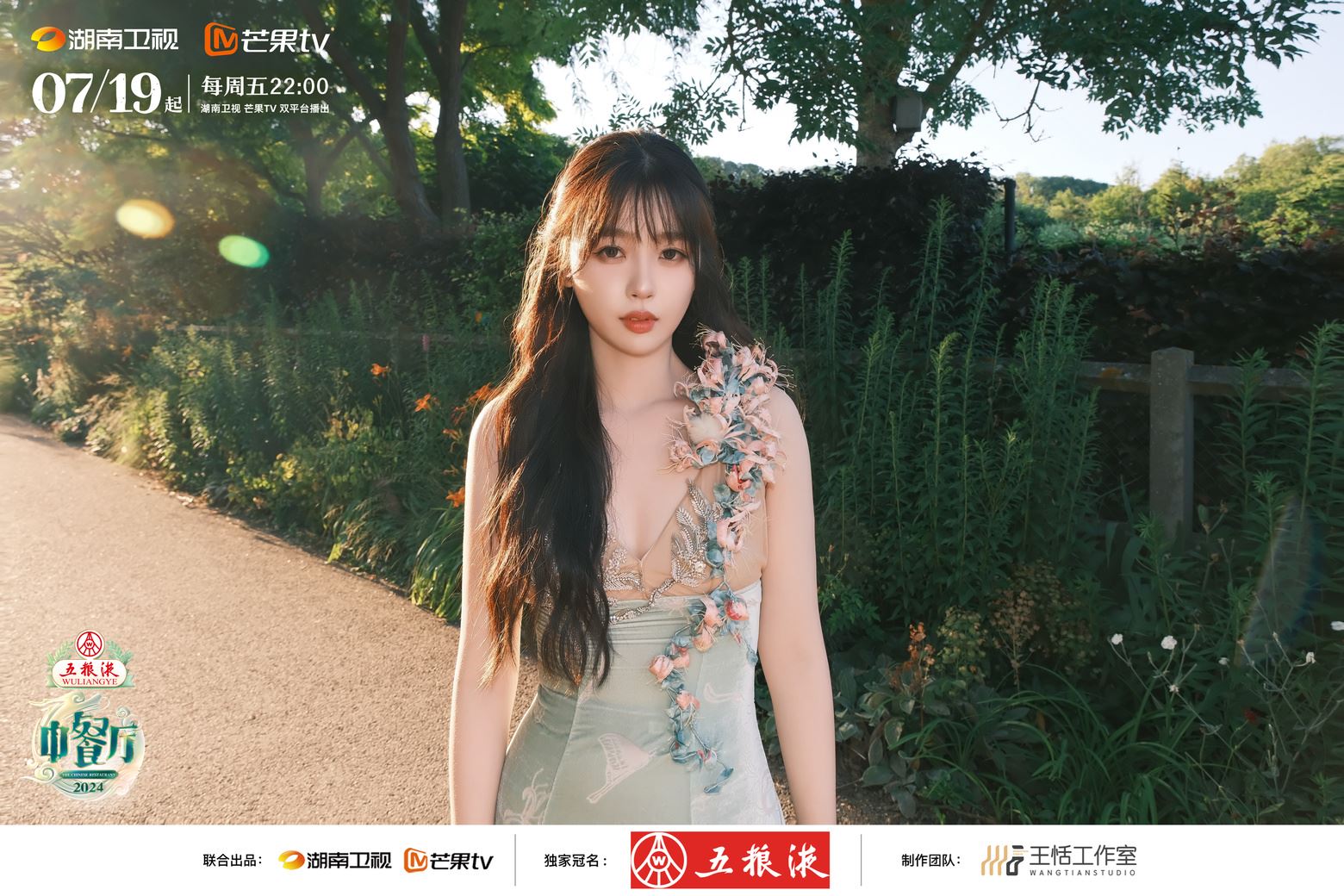 📺《中餐厅8》去到法国莫奈花园❗️7月19日正式开播🔥