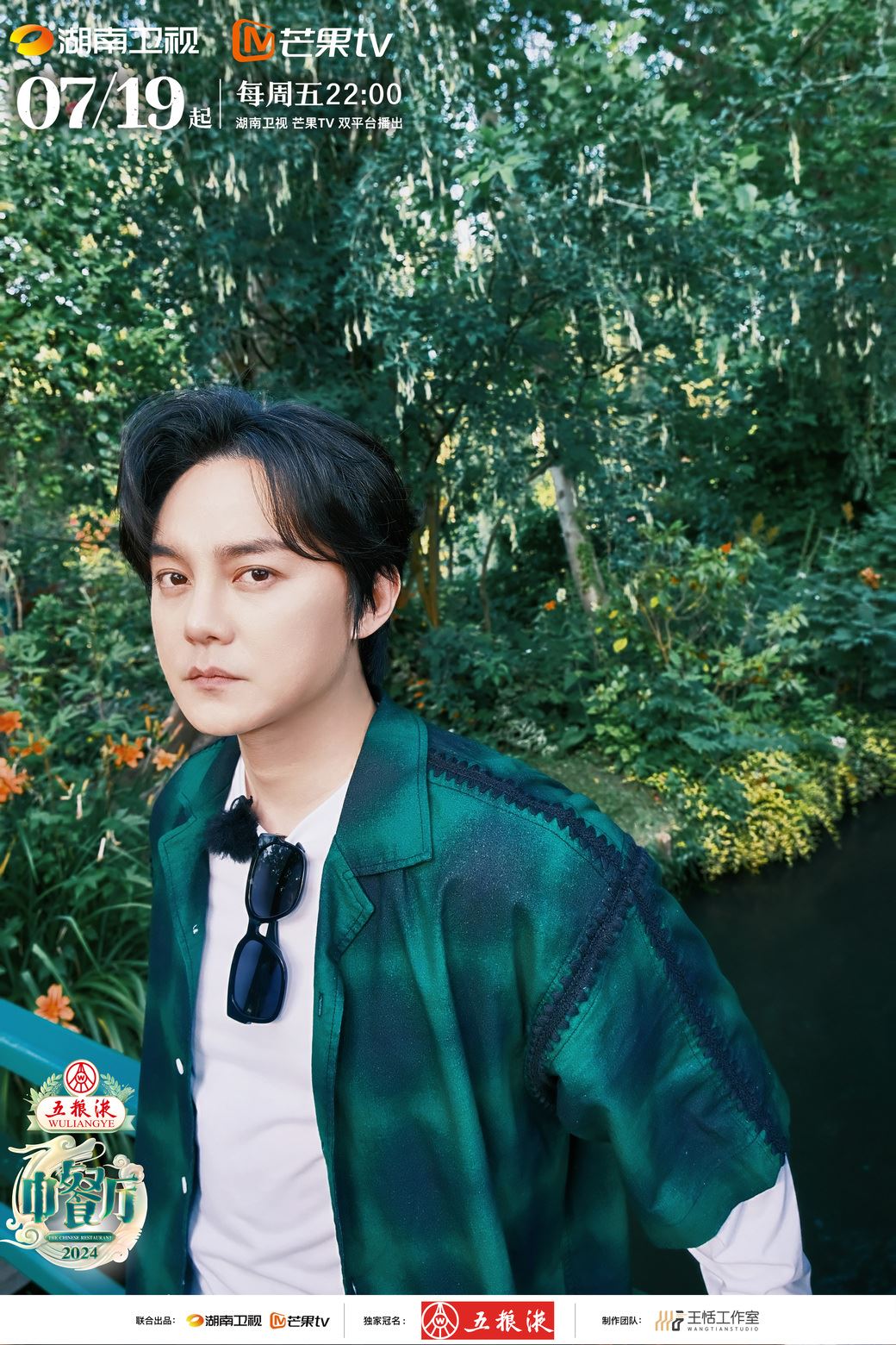 📺《中餐厅8》去到法国莫奈花园❗️7月19日正式开播🔥