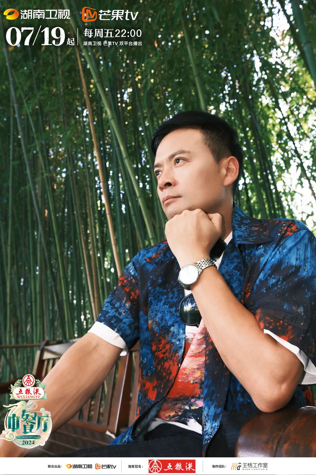 📺《中餐厅8》去到法国莫奈花园❗️7月19日正式开播🔥