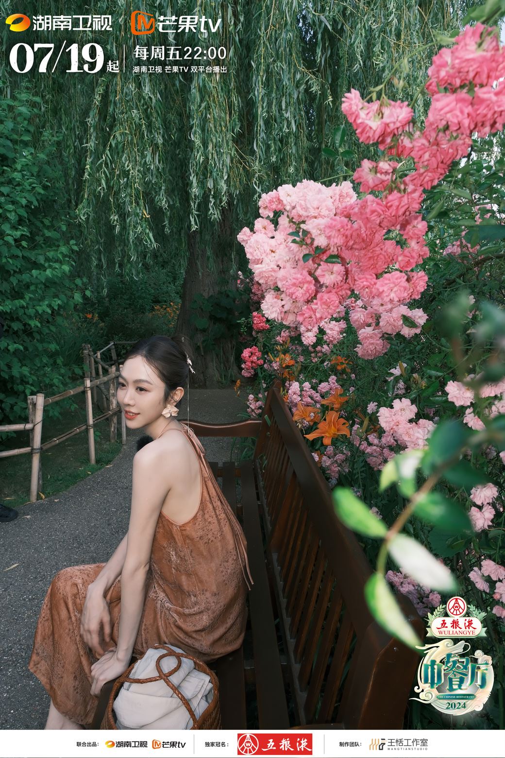 📺《中餐厅8》去到法国莫奈花园❗️7月19日正式开播🔥