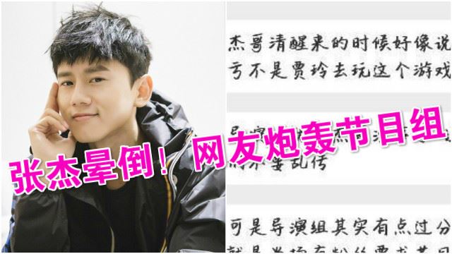 张杰缺氧晕倒在录影现场！节目组的反应让所有人气炸傻眼