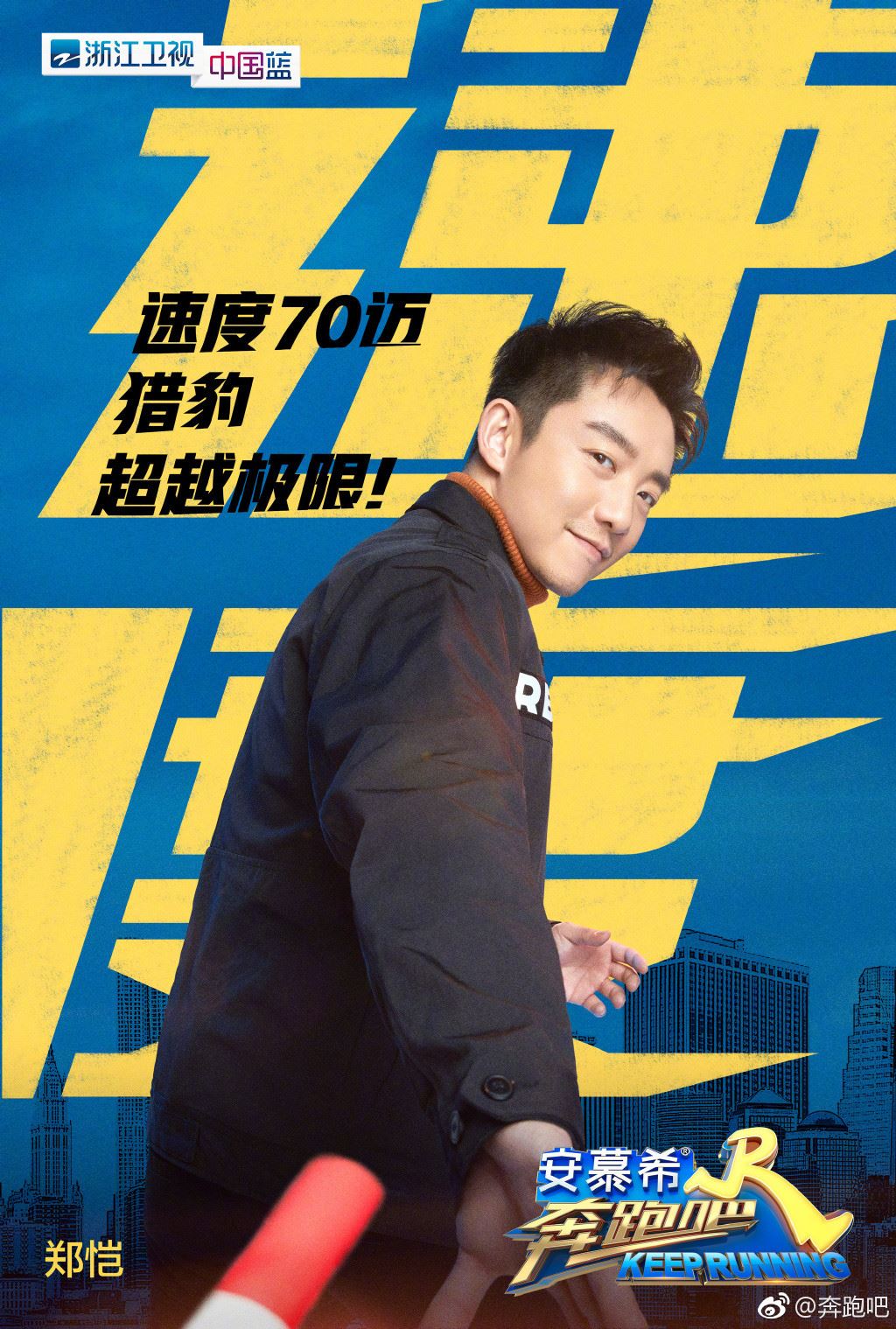 《奔跑吧》郑恺被爆耍大牌!工作人员爆料:你什么都不是