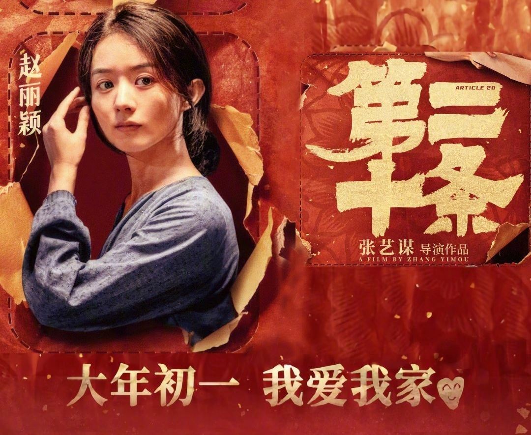 赵丽颖在电影《第二十条》饰演听障妈妈❗手语超标准被听障女孩夸很厉害🔥