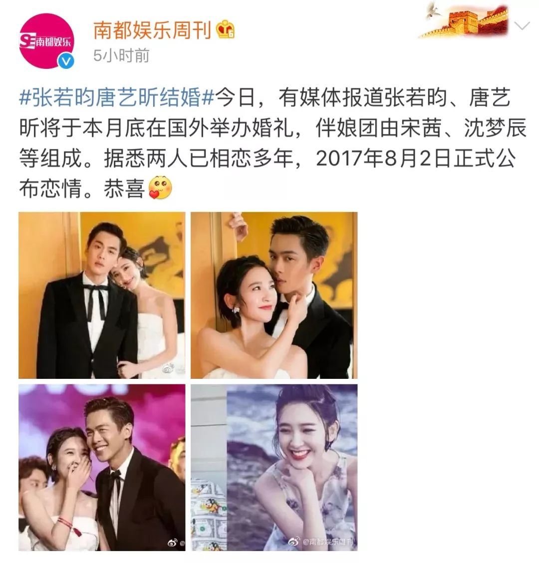 张若昀和唐艺昕要结婚啦！627爱尔兰办婚礼