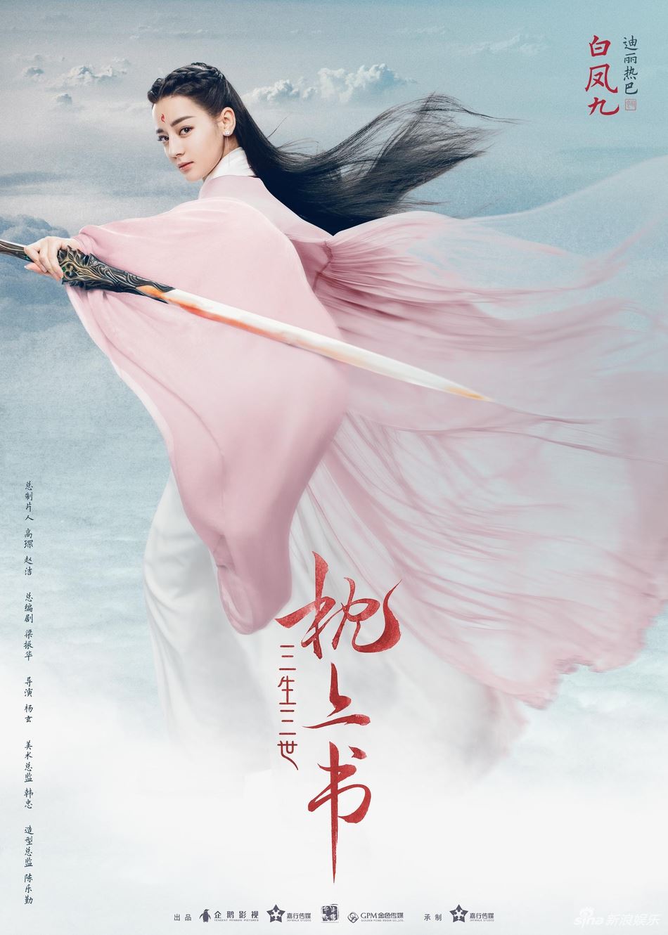 三生三世2《枕上书》全阵容曝光！ 热巴【凤九淡妆】好惊艳