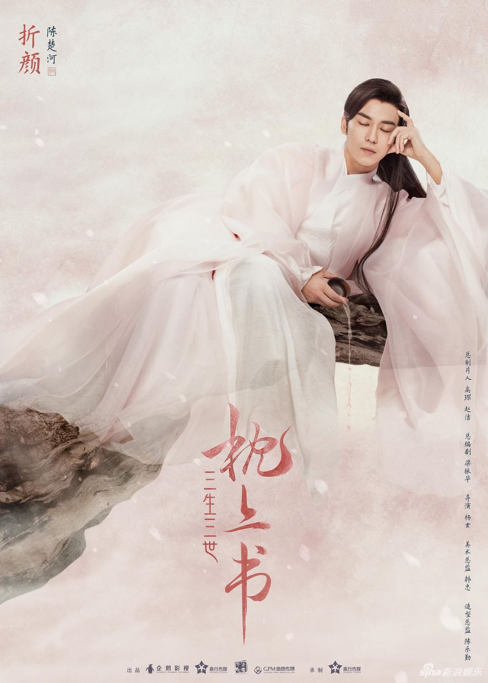 三生三世2《枕上书》全阵容曝光！ 热巴【凤九淡妆】好惊艳