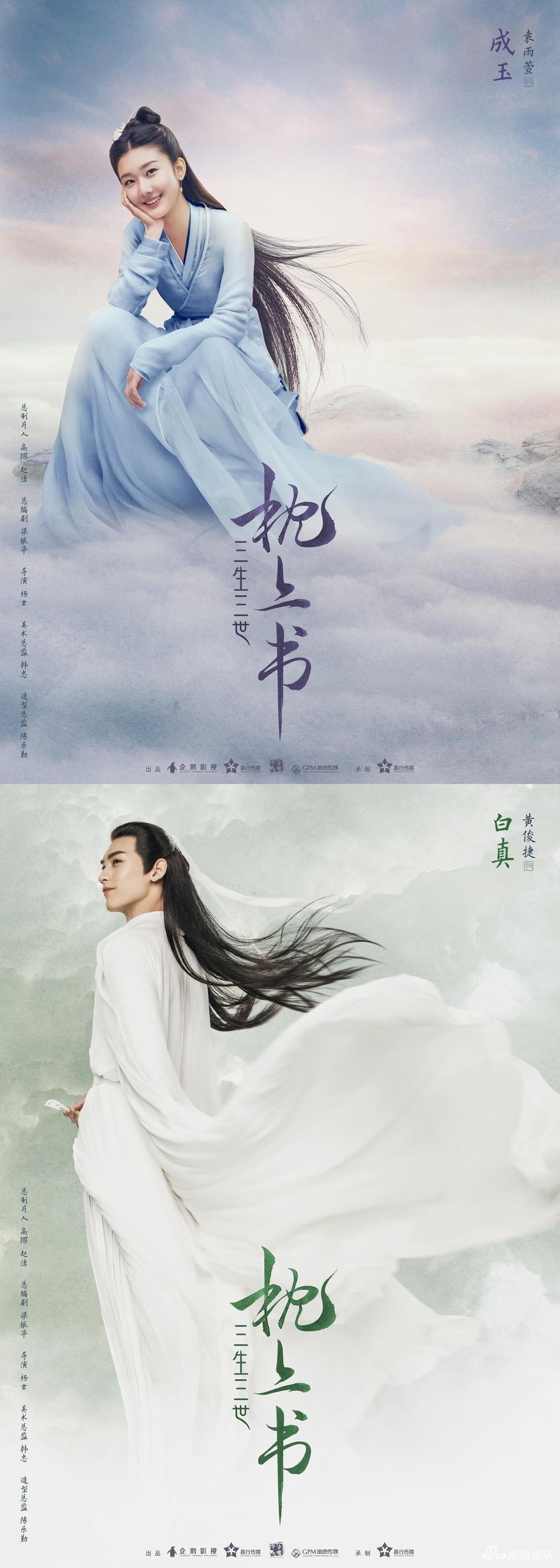 三生三世2《枕上书》全阵容曝光！ 热巴【凤九淡妆】好惊艳