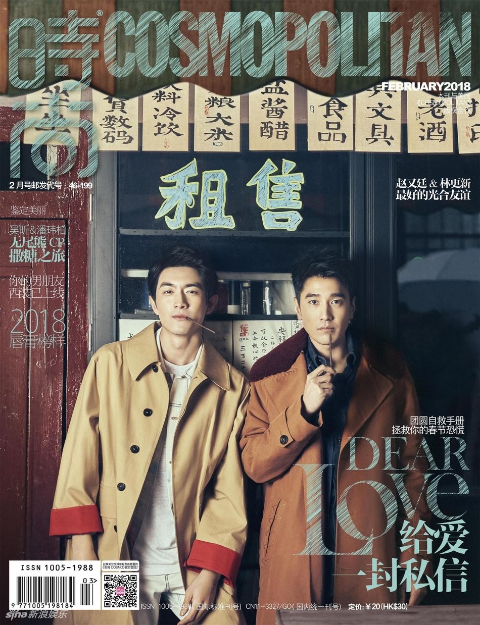赵又廷&林更新组cp登情人节刊封面！网友搞笑呼喊高圆圆