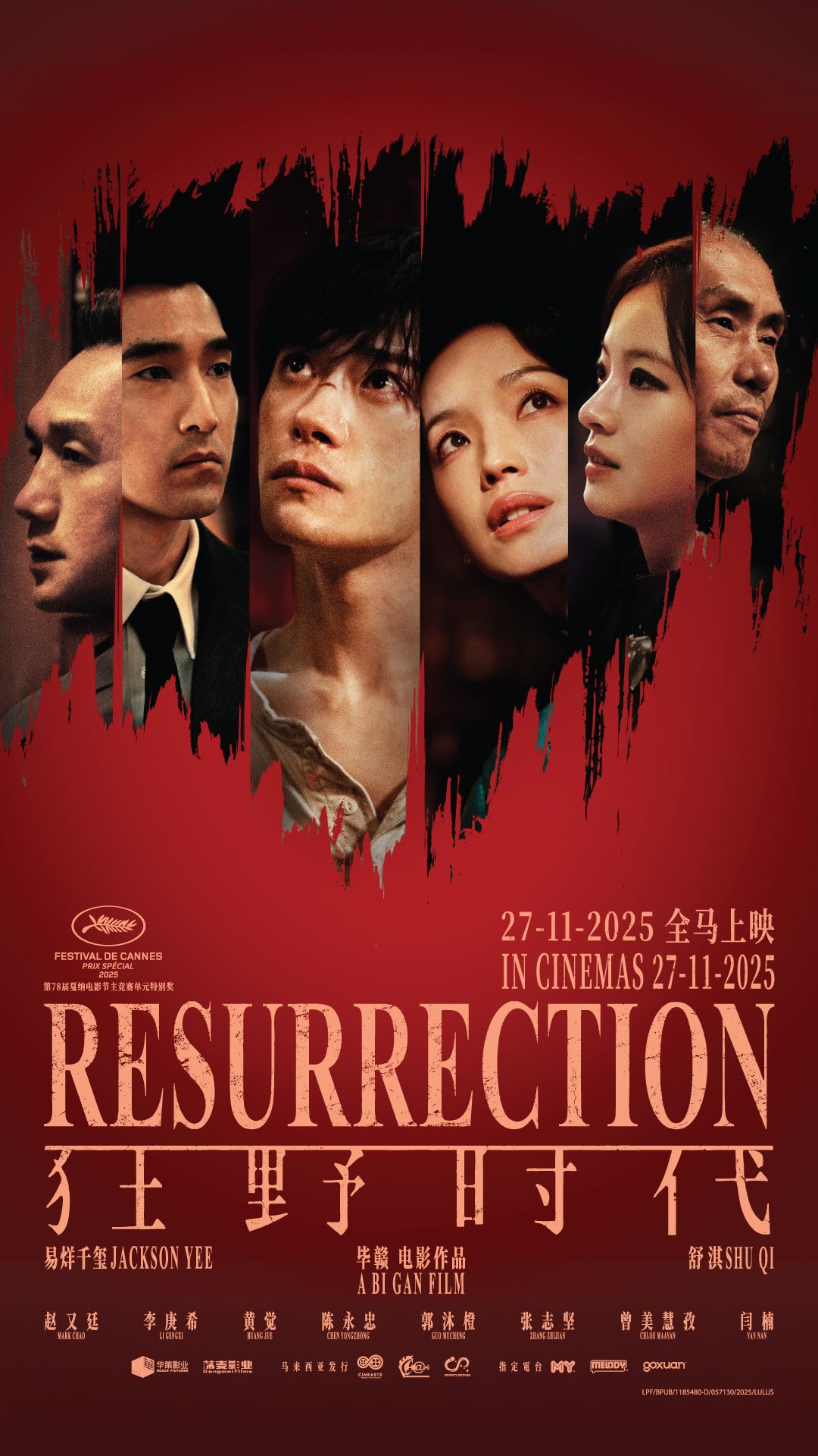 《狂野时代》电影游戏