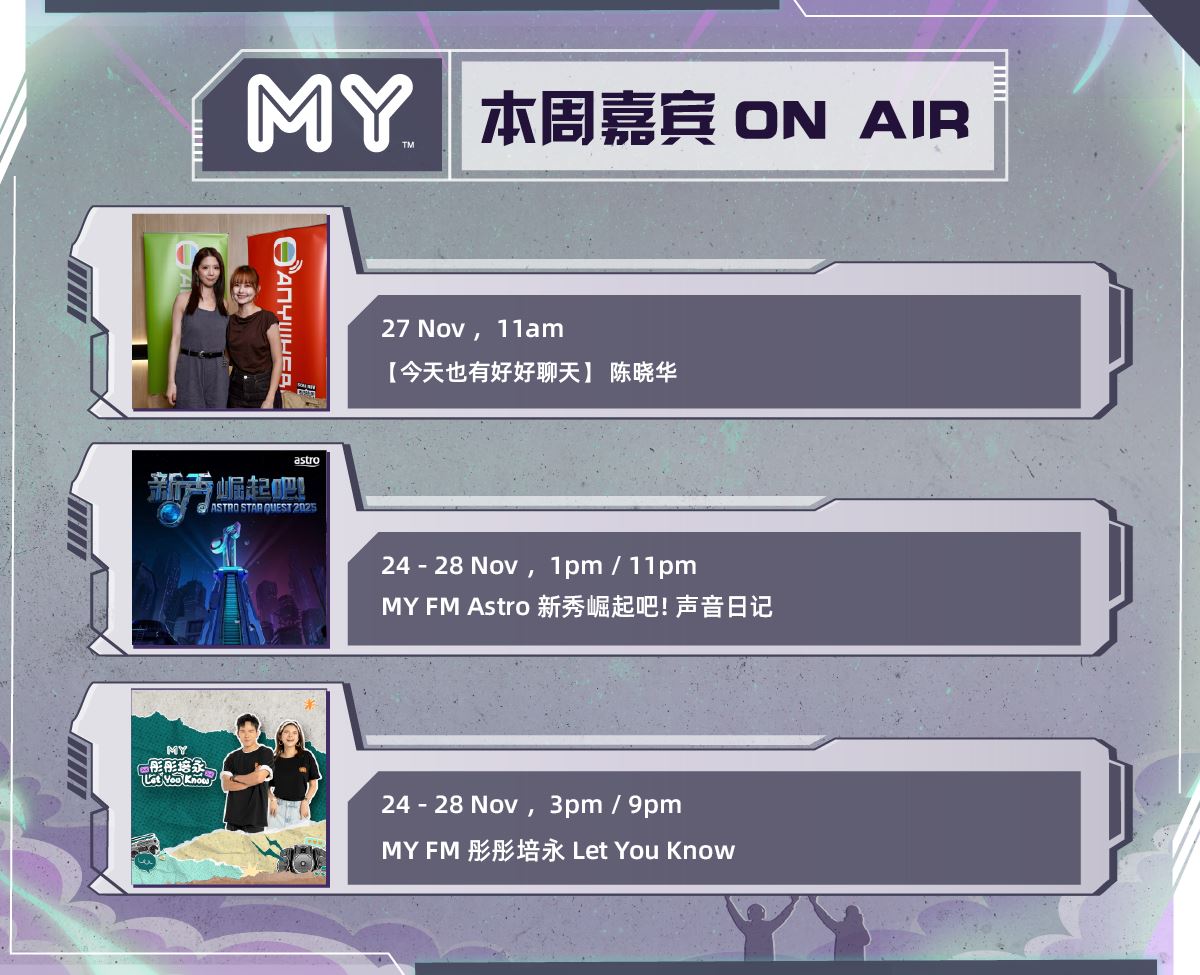 my fm 本周嘉宾 on air 24/11 - 28/11