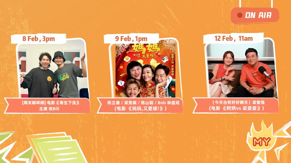 MY FM 本周嘉宾 On Air 9/2 - 13/2