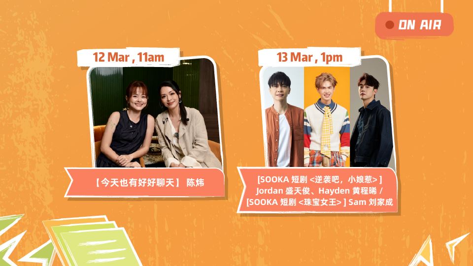 MY FM 本周嘉宾 On Air 9/3 - 13/3