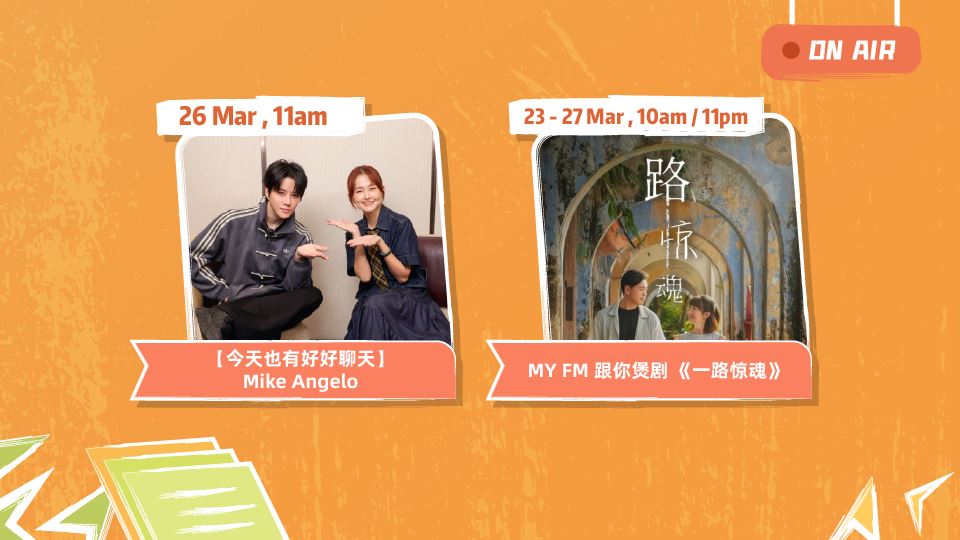 MY FM 本周嘉宾 On Air 23/3 - 27/3