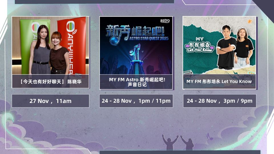 MY FM 本周嘉宾 On Air 24/11 - 28/11