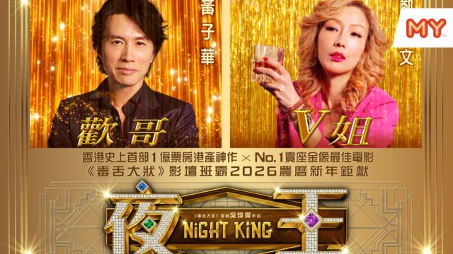 《夜王》电影游戏