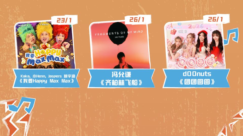 MY FM 新歌到 2026