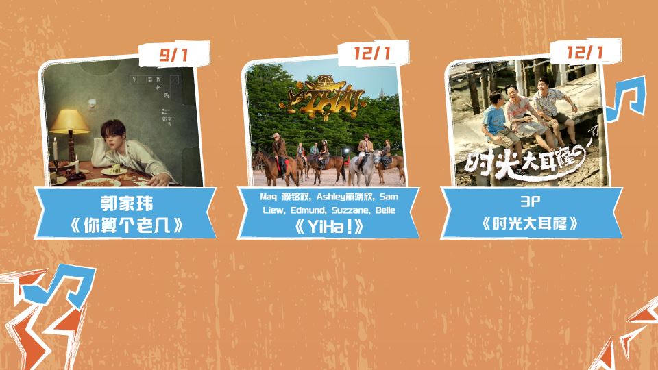 MY FM 新歌到 2026