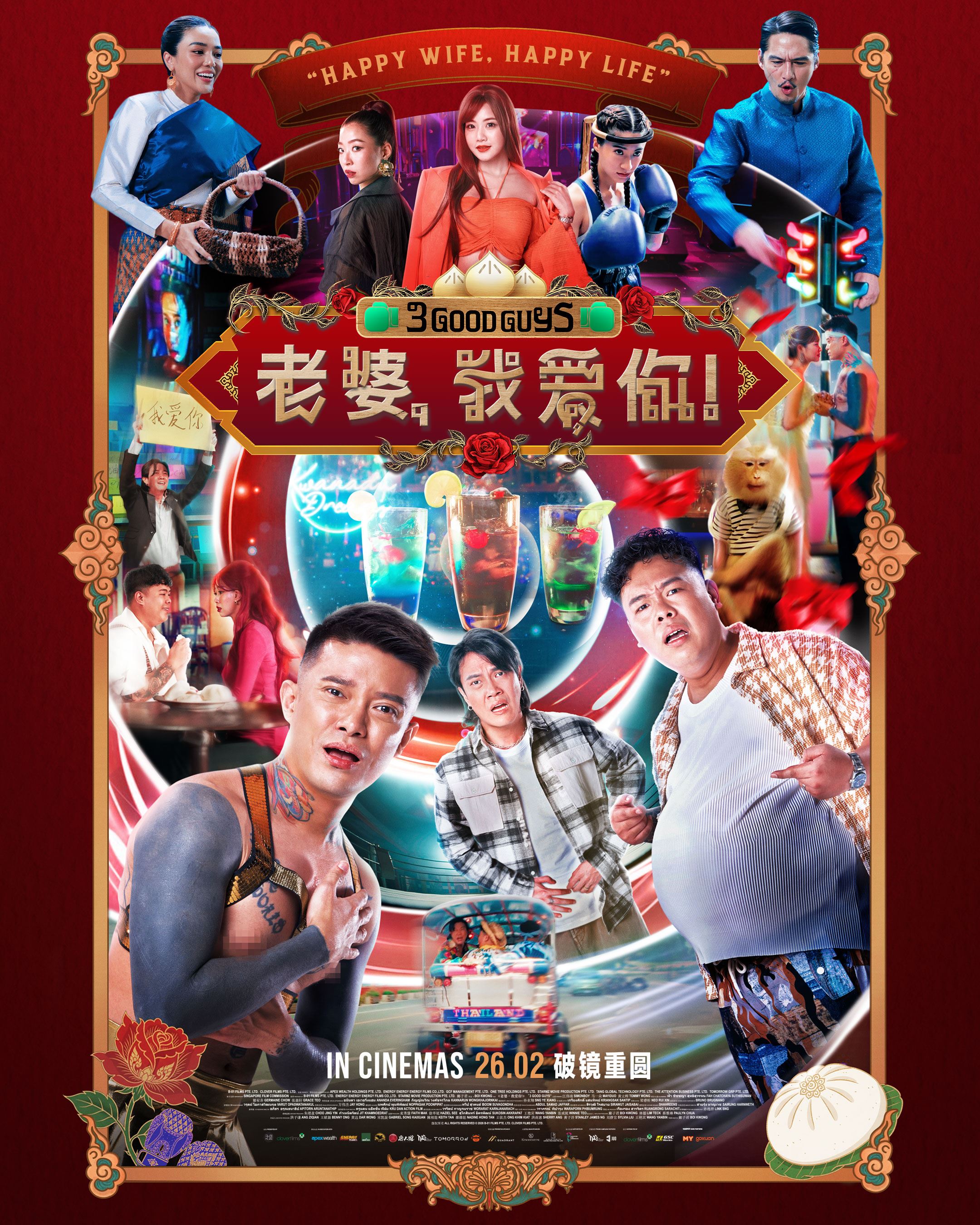 《老婆，我爱你！》电影游戏