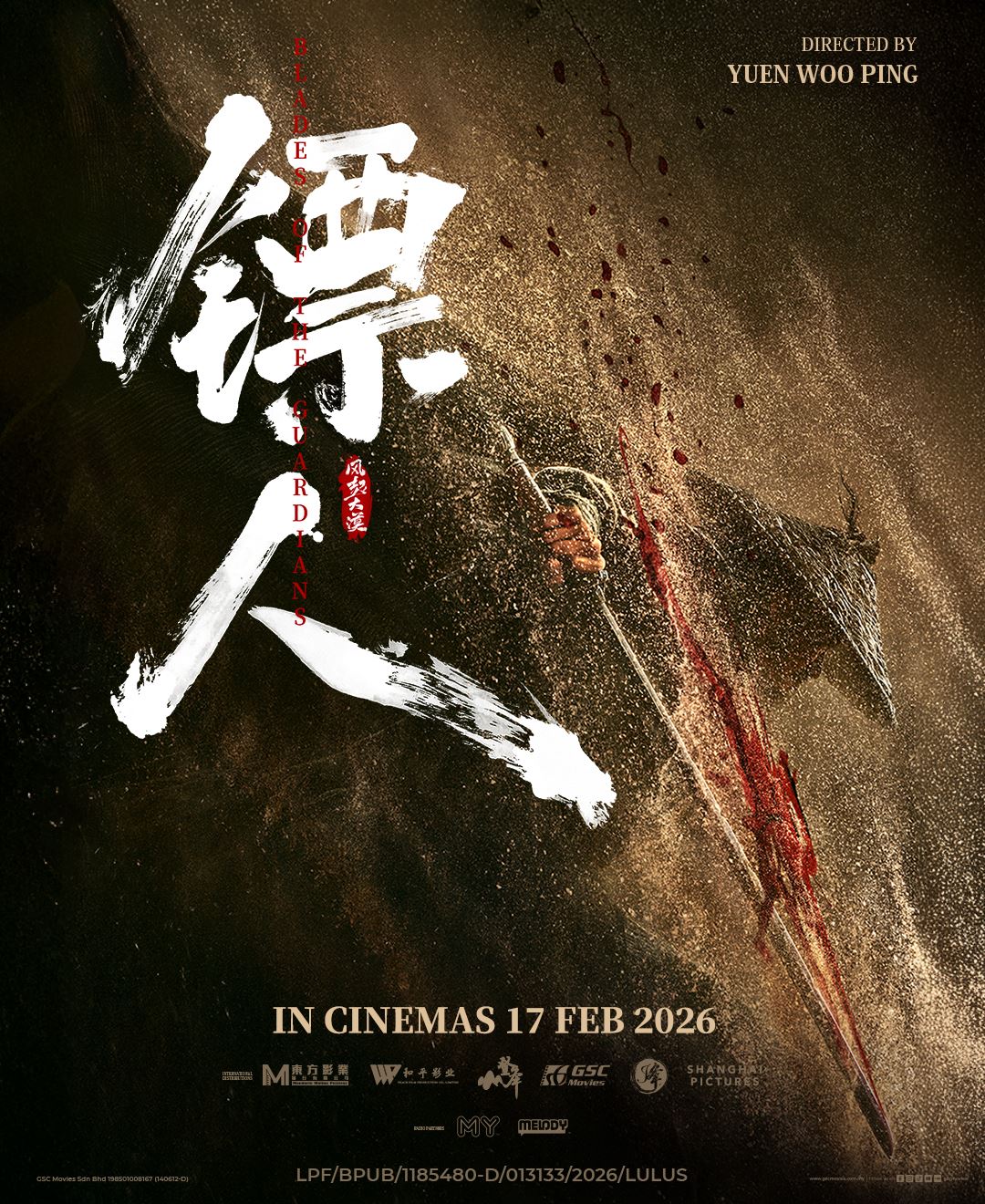 《镖人:风起大漠》电影游戏