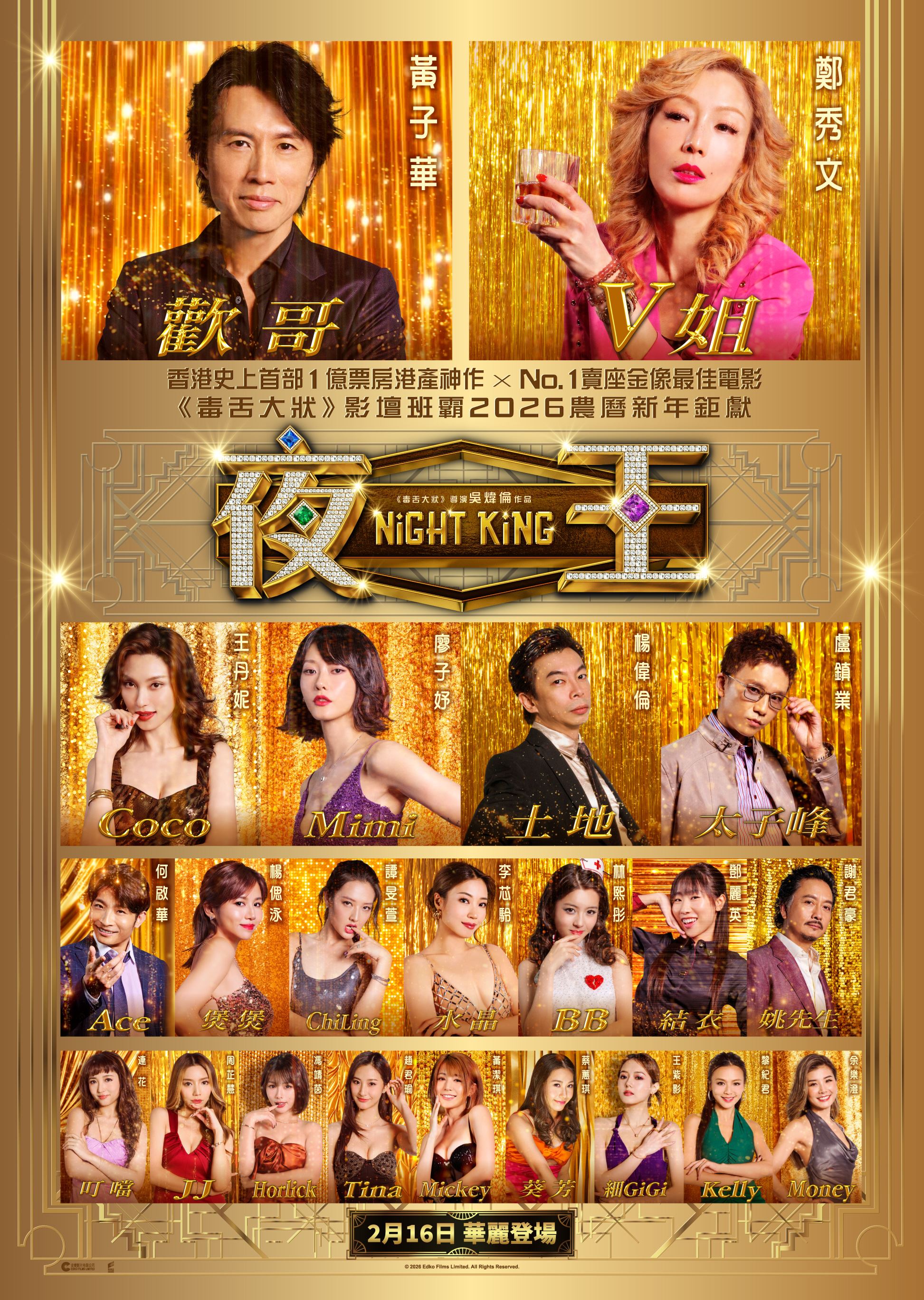 《夜王》电影游戏