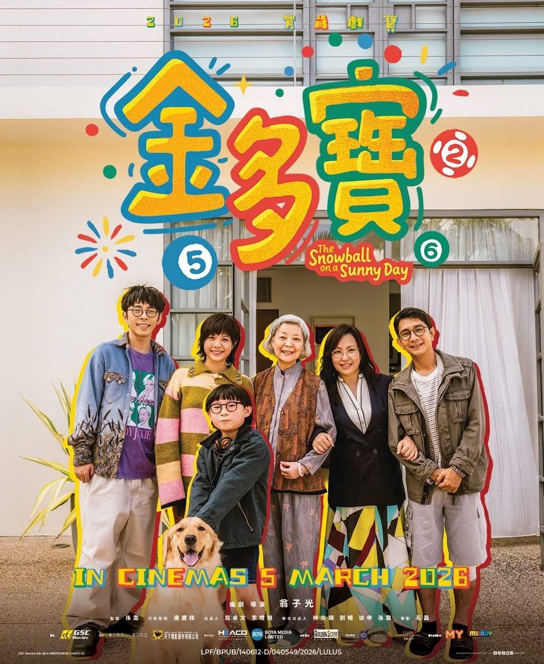 《金多宝》电影游戏