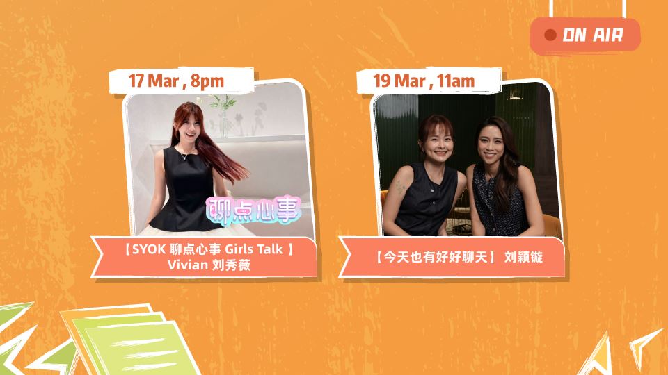 MY FM 本周嘉宾 On Air 16/3 - 20/3