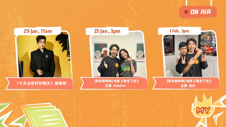 MY FM 本周嘉宾 On Air 26/1 - 30/1
