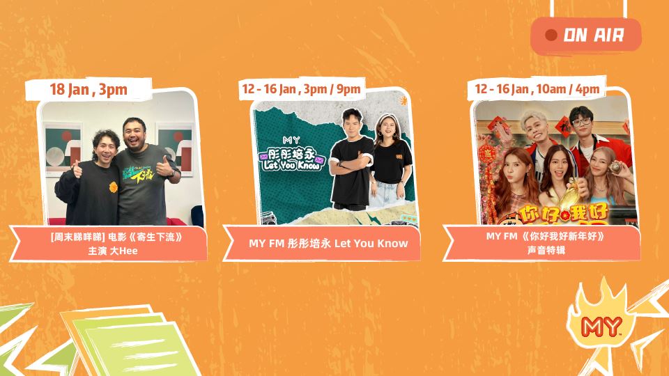 MY FM 本周嘉宾 On Air 12/1 - 16/1