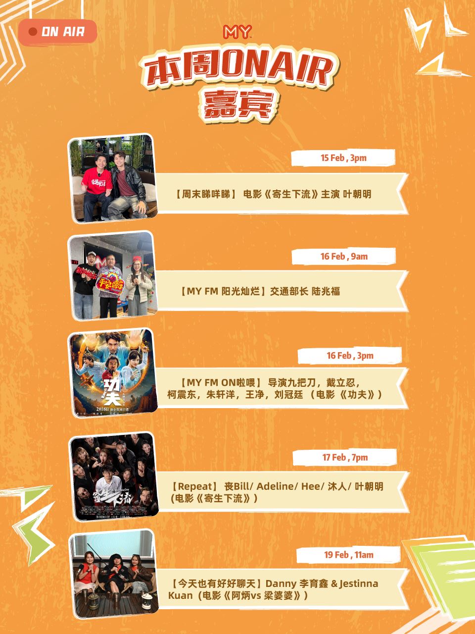 my fm 本周嘉宾 on air 16/2 - 20/2