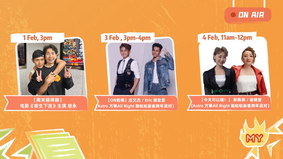 MY FM 本周嘉宾 On Air 2/2 - 6/2
