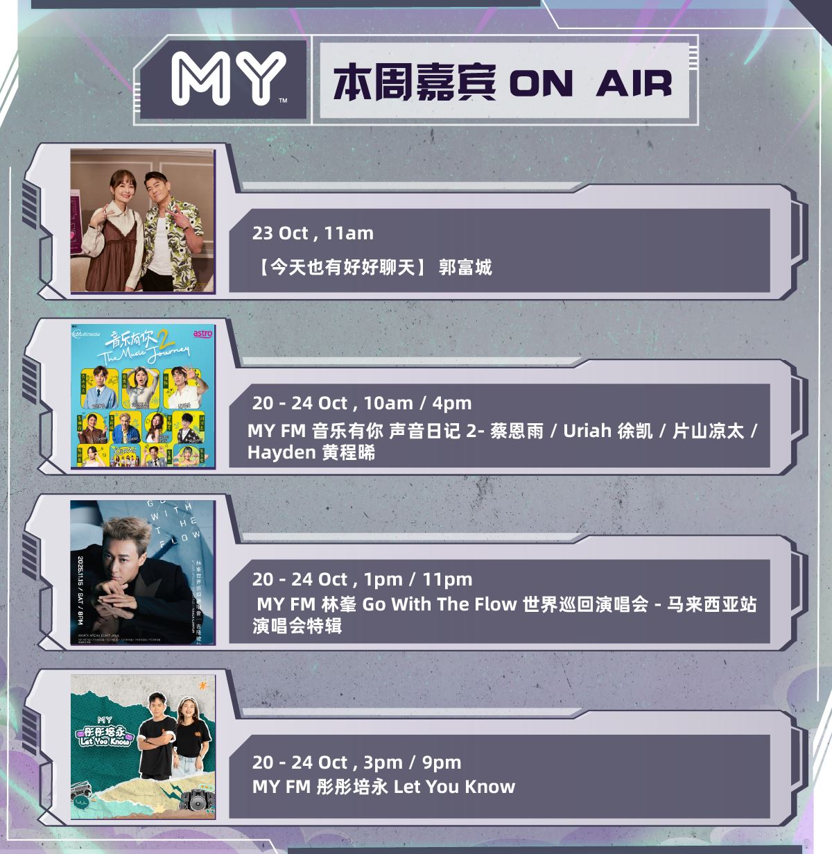 my fm 本周嘉宾 on air 20/10 - 24/10
