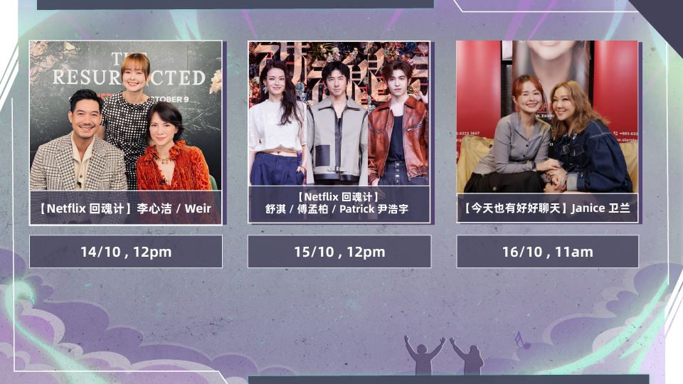 MY FM 本周嘉宾 On Air 13/10 - 17/10