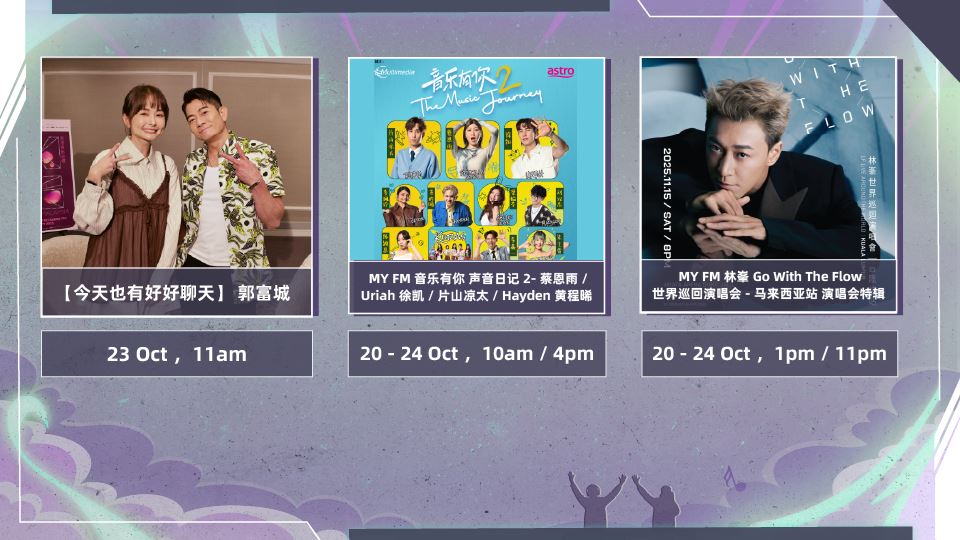 MY FM 本周嘉宾 On Air 20/10 - 24/10