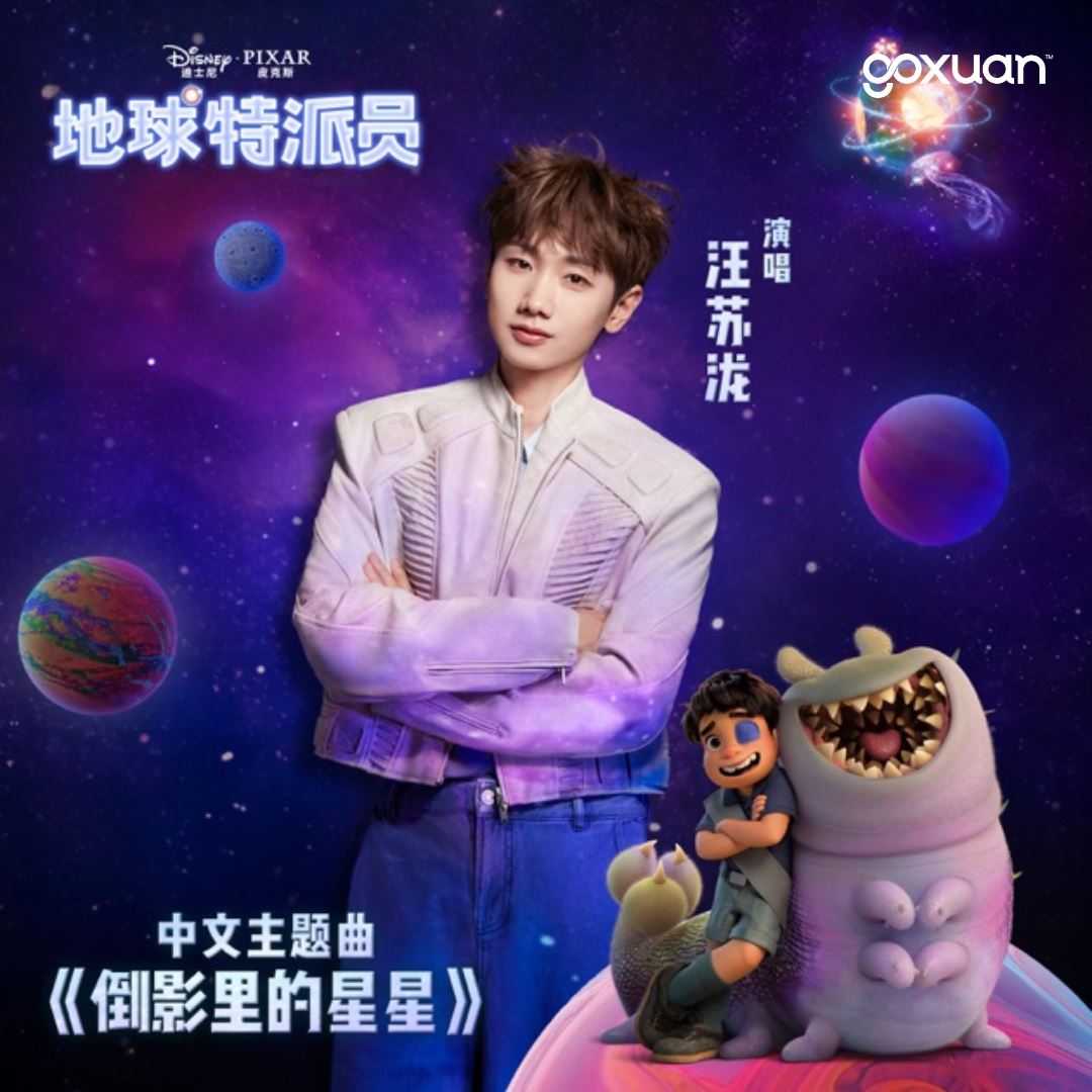 goxuan #新歌上线 2025