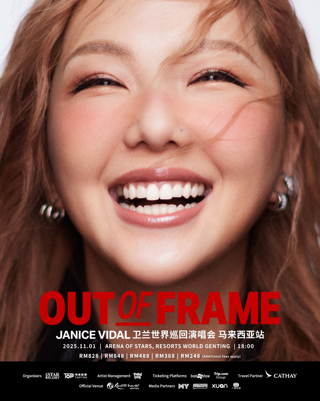 【卫兰《out of frame》世界巡回演唱会-马来西亚站】游戏