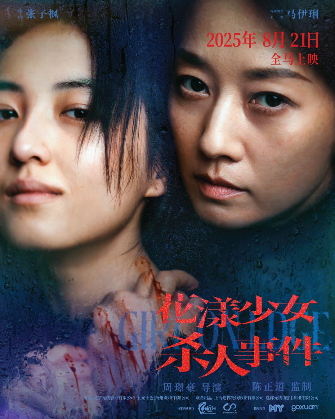 《花漾少女杀人事件》游戏