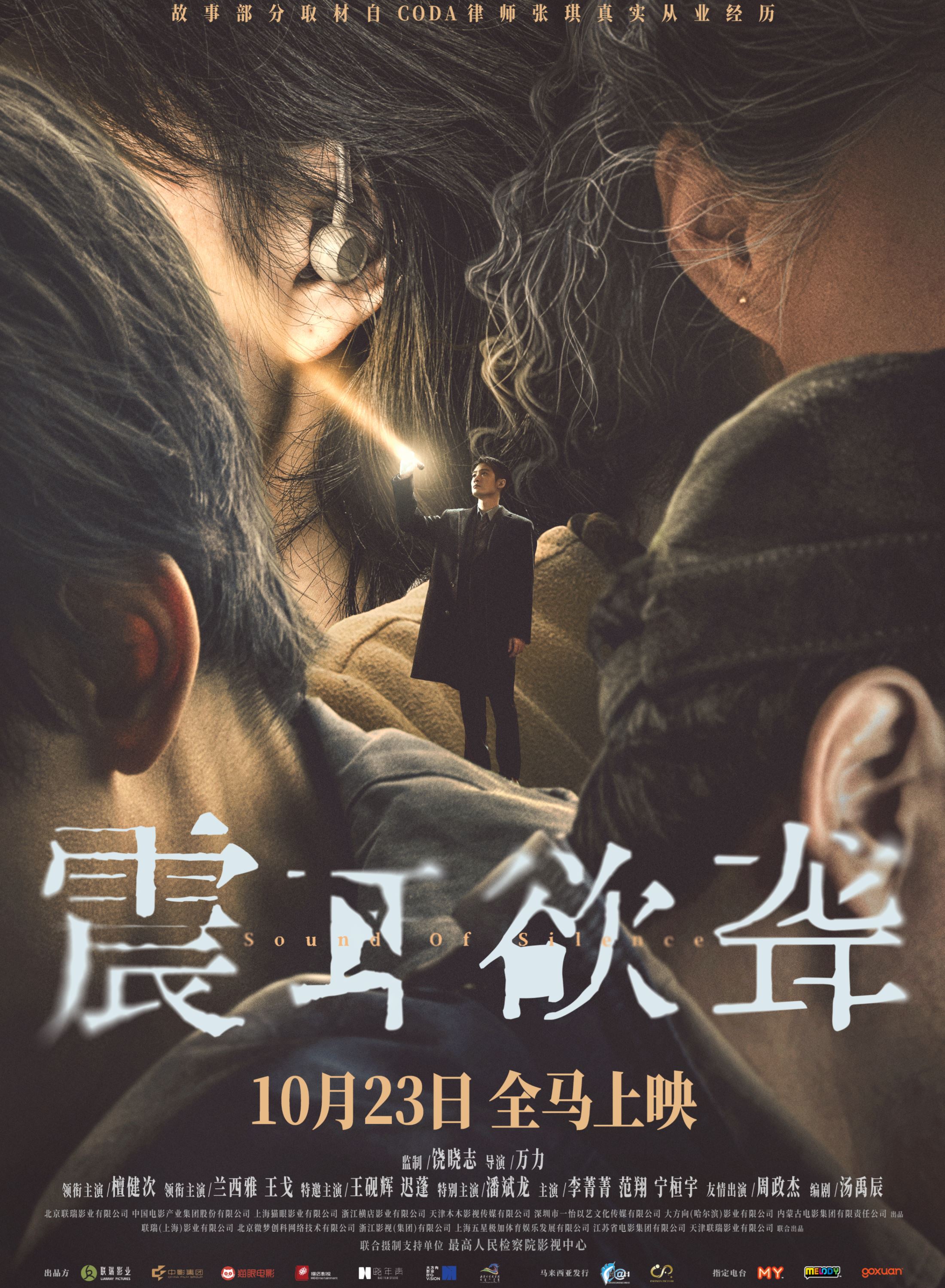 《震耳欲聋》电影游戏