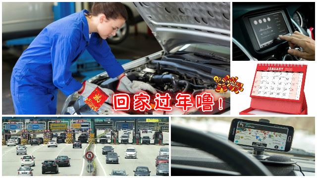 2020过好年！私藏已久的返乡准备列表又是时候拿出来用了！