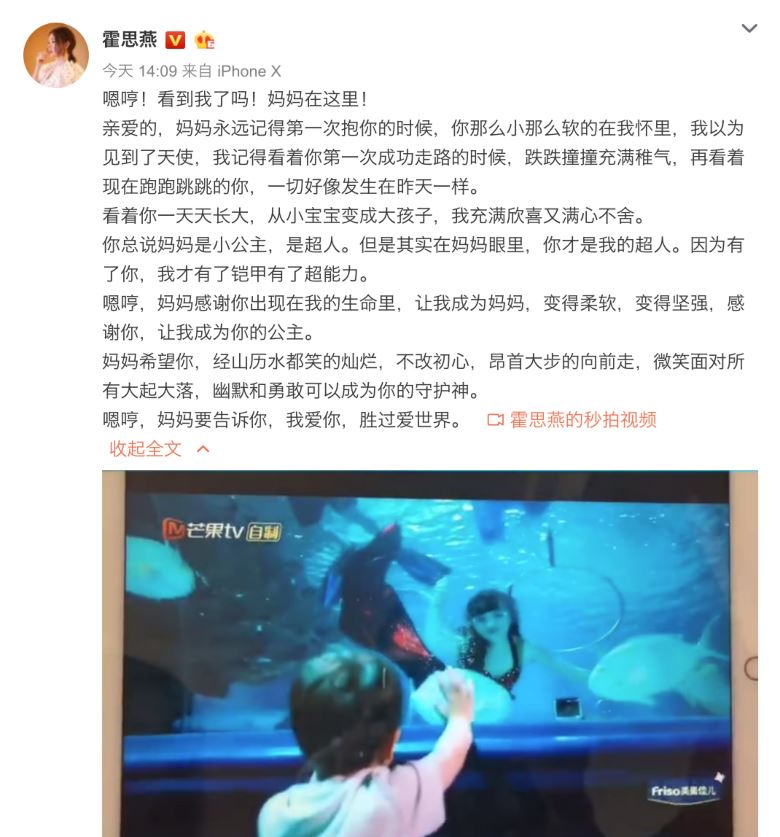 霍思燕化身成美人鱼 发文致即将度过六一儿童节的嗯哼
