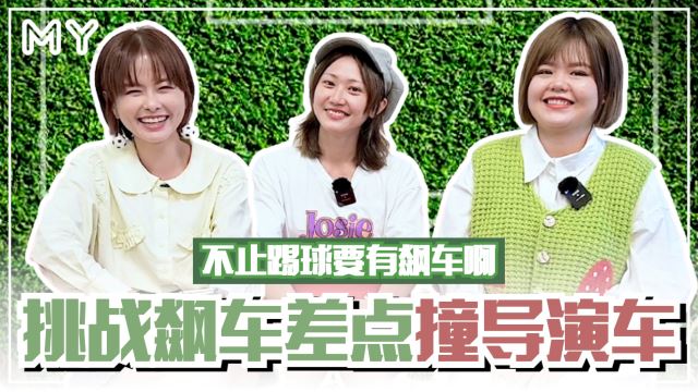 【MY FUN人气王】《XUAN 暗战世界杯》Meeki吴美琦 / Estee陈昭伶