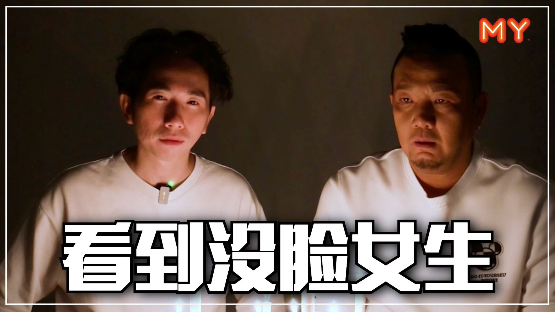 【关你鬼事】林德荣看到没脸女生?还生了个大病