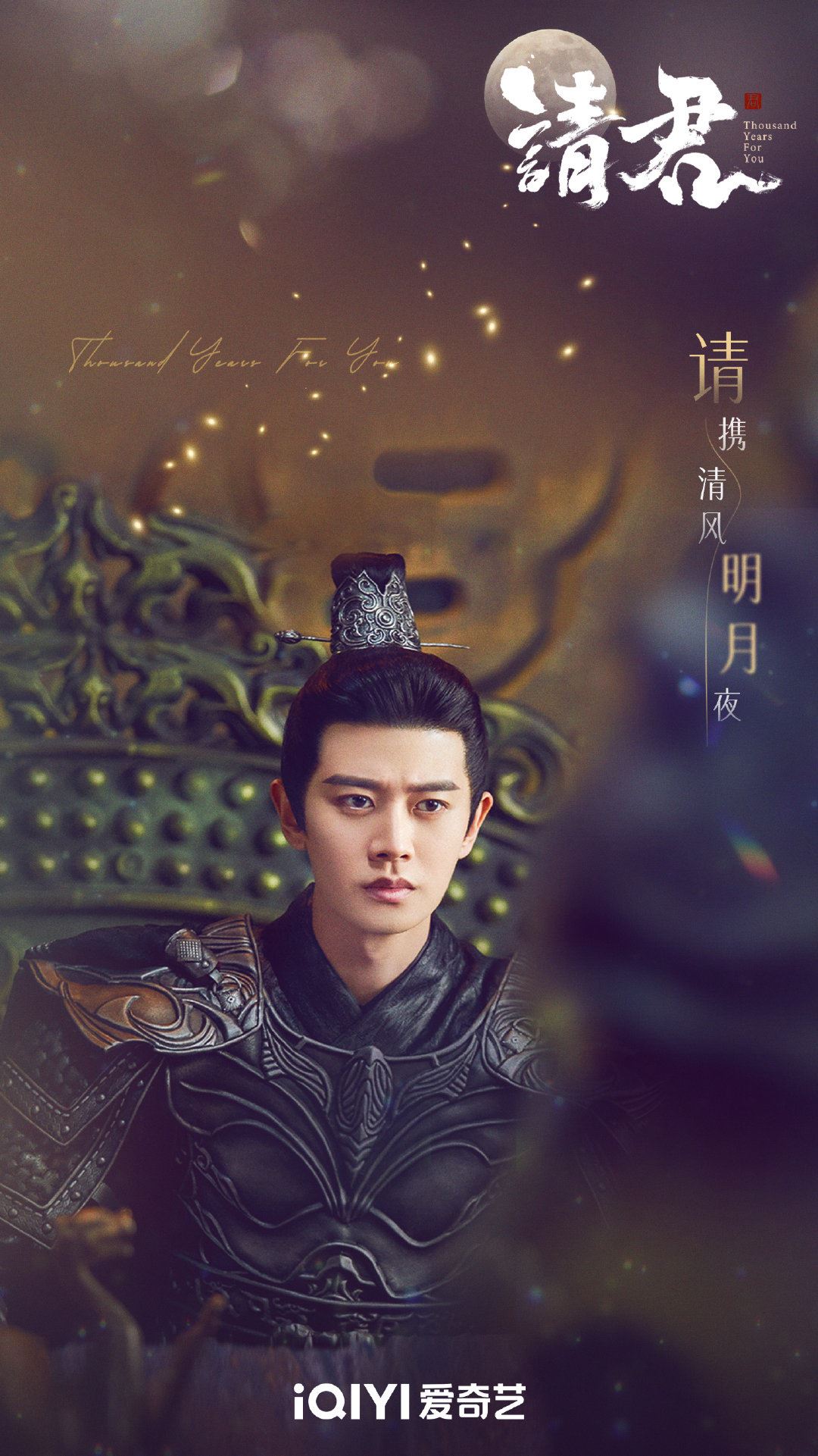 😍新剧《请君》空降今晚开播！任嘉伦李沁赴千年之约🔥