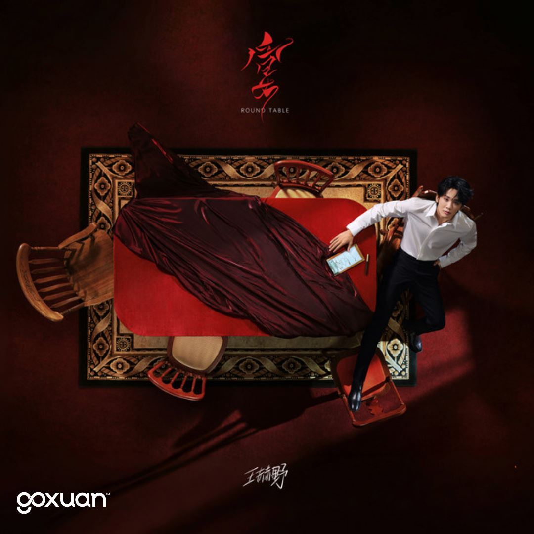 goxuan #新歌上线 2025