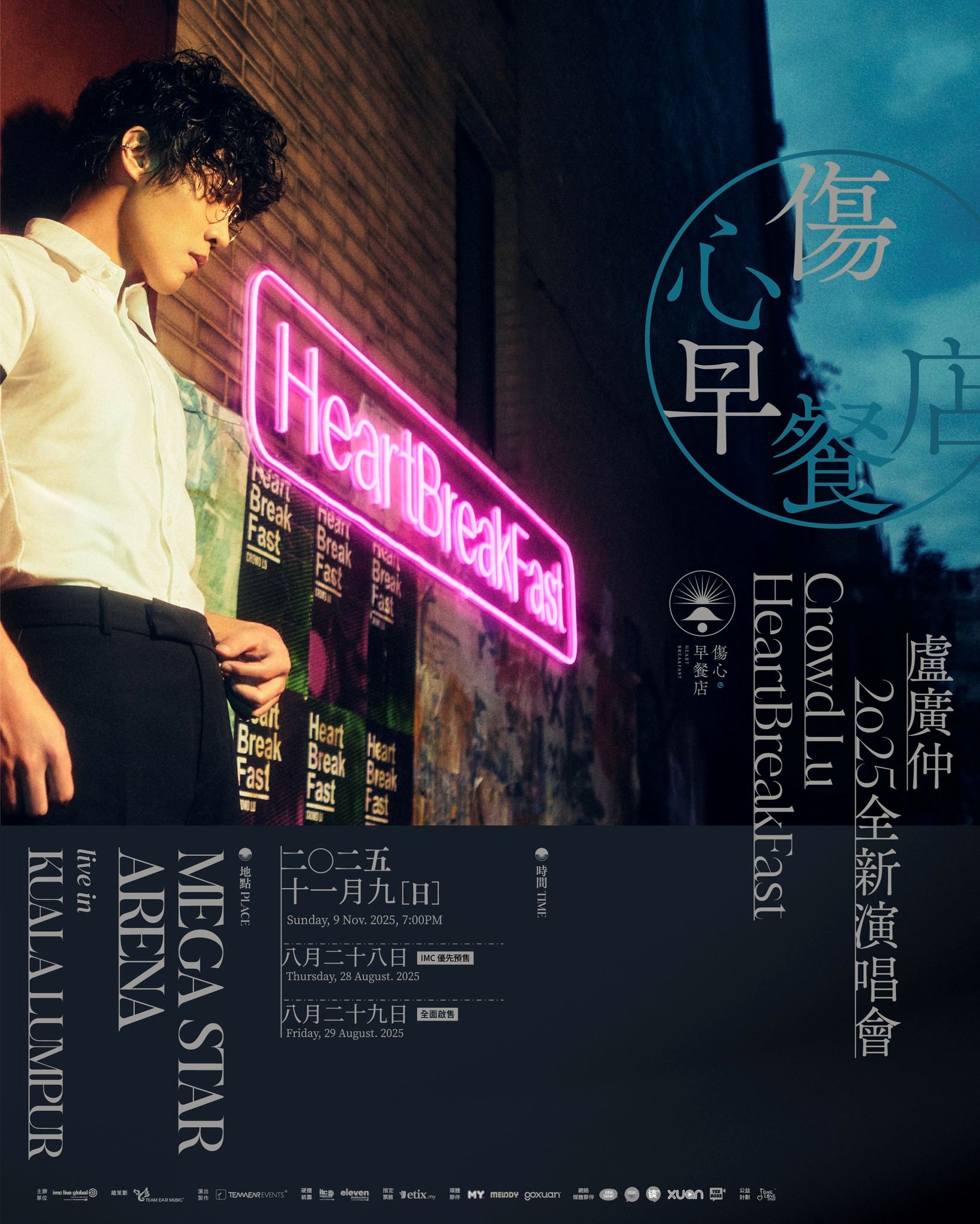 my fm 演唱会大牌 - 卢广仲《heartbreakfast 伤心早餐店》世界巡回演唱会吉隆坡站