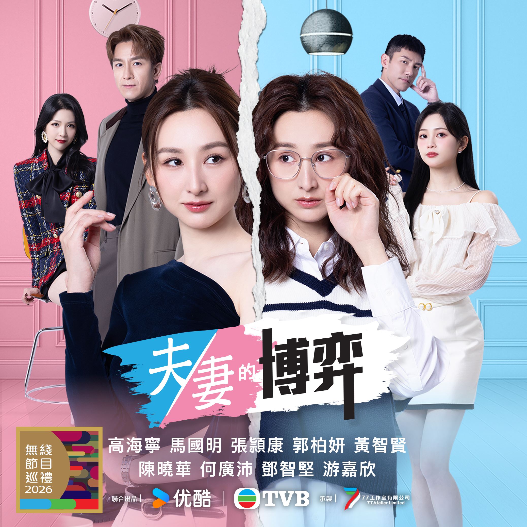 tvb同行新世代节目巡礼2026