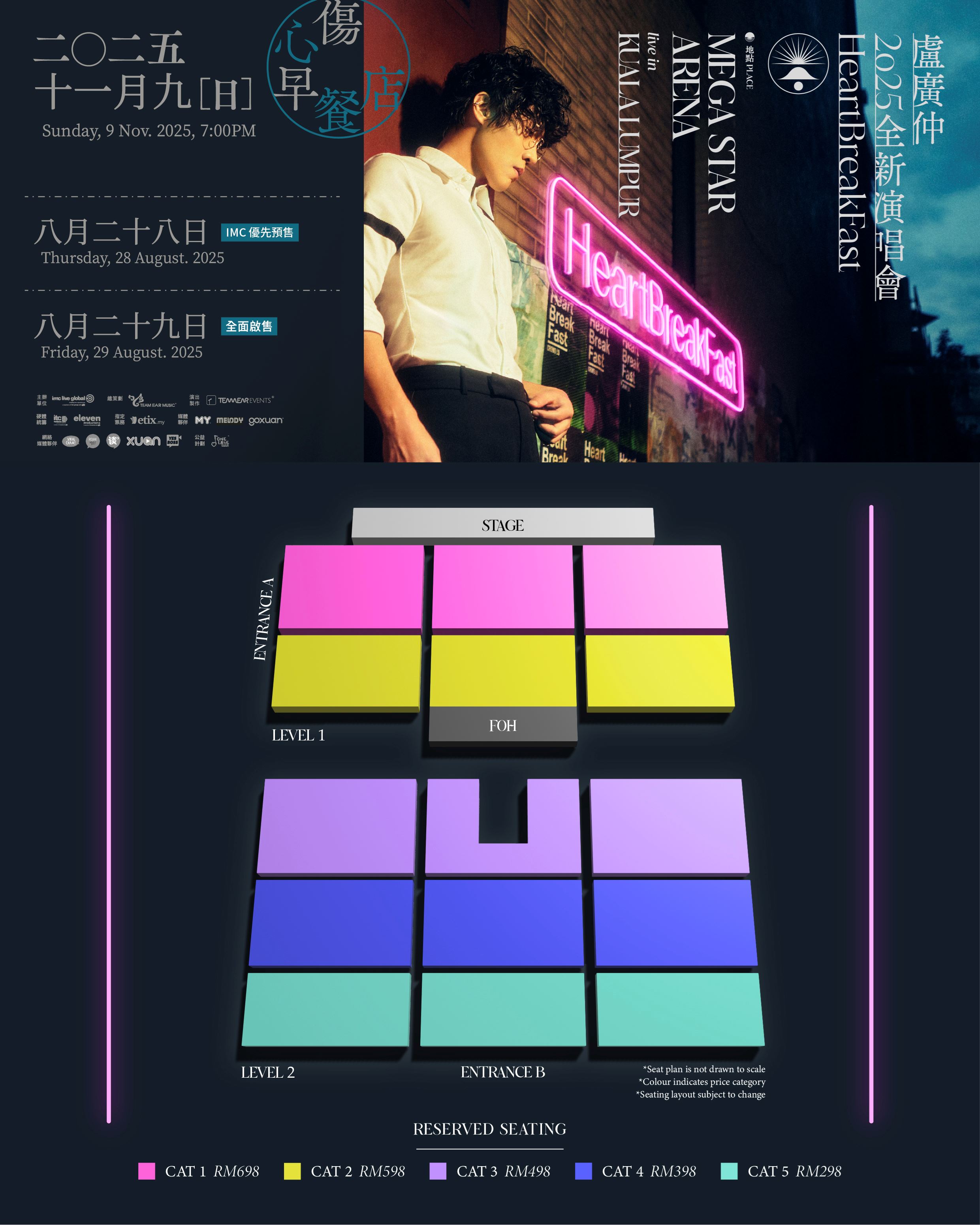 my fm 演唱会大牌 - 卢广仲《heartbreakfast 伤心早餐店》世界巡回演唱会吉隆坡站