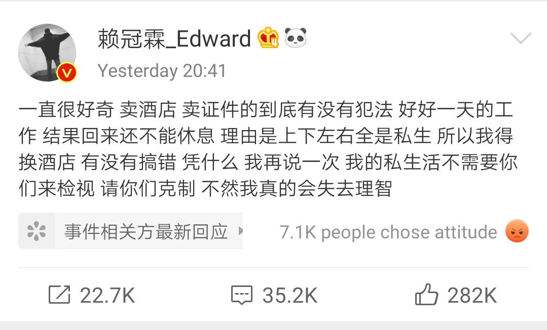 因私生饭被迫要换酒店　赖冠霖发火：有没有搞错？凭什么？