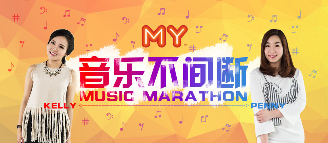 MY 音乐不间断  MY